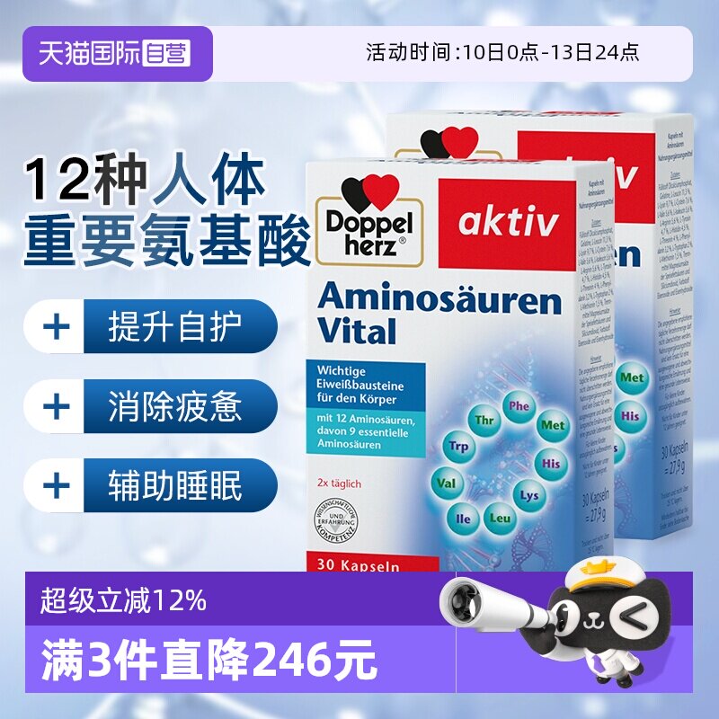 【自营】双心进口复合氨基酸胶囊补充剂营养保健品免疫力30粒*2盒