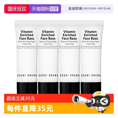 【自营】BOBBI BROWN/芭比波朗新妆前柔润底霜 (软管)15ml*4橘子