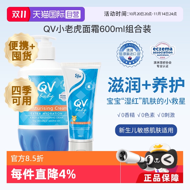 澳洲EgoQV婴儿保湿润肤霜600g