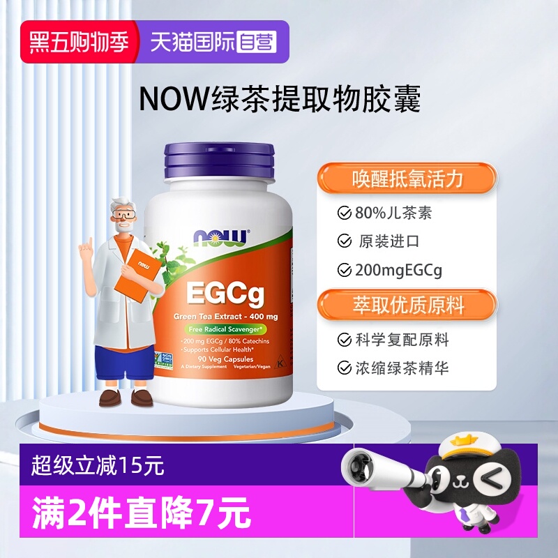 NOW诺奥EGCG绿茶提取物胶囊