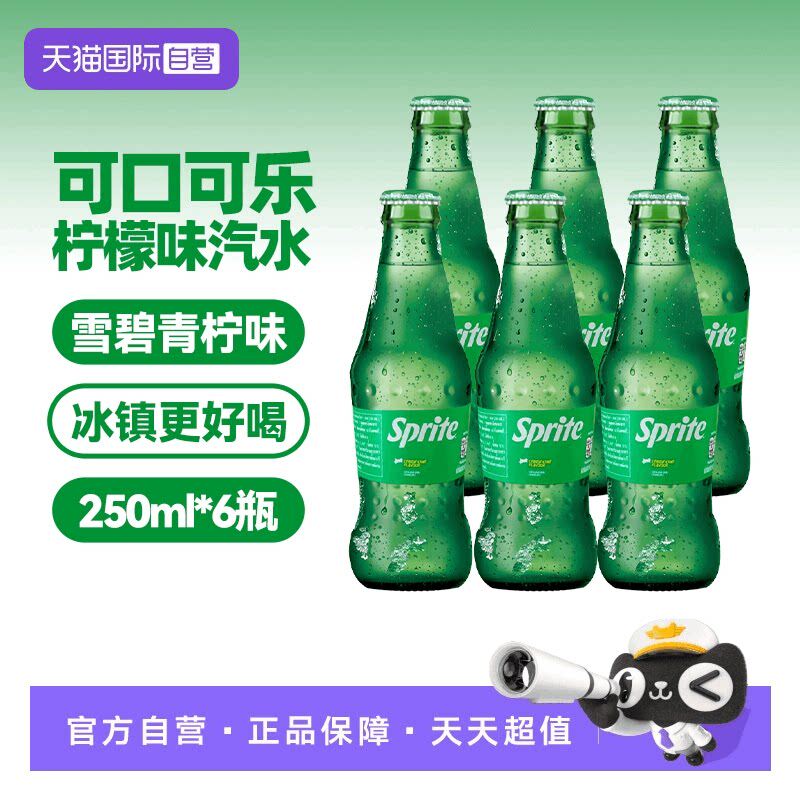 【自营】泰国进口可口可乐青柠檬味雪碧玻璃瓶可乐碳酸饮料汽水