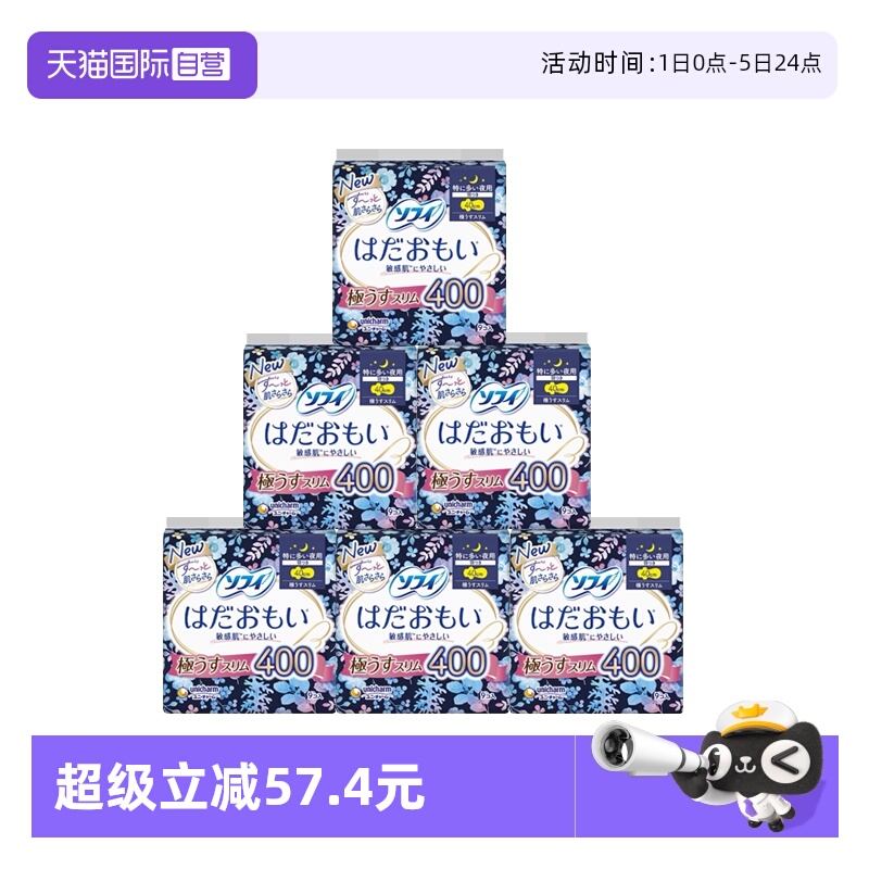 尤妮佳卫生巾40cm9片6包