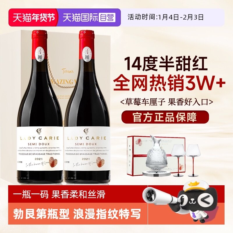 【自营】法国进口红酒14度半甜红葡萄酒甜型女士干红正品2支礼盒,酒类,干红静态葡萄酒,淘宝优惠券,粉丝福利购,淘宝优惠卷