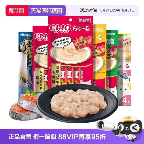 啾噜营养伊纳宝猫条猫零食猫罐头