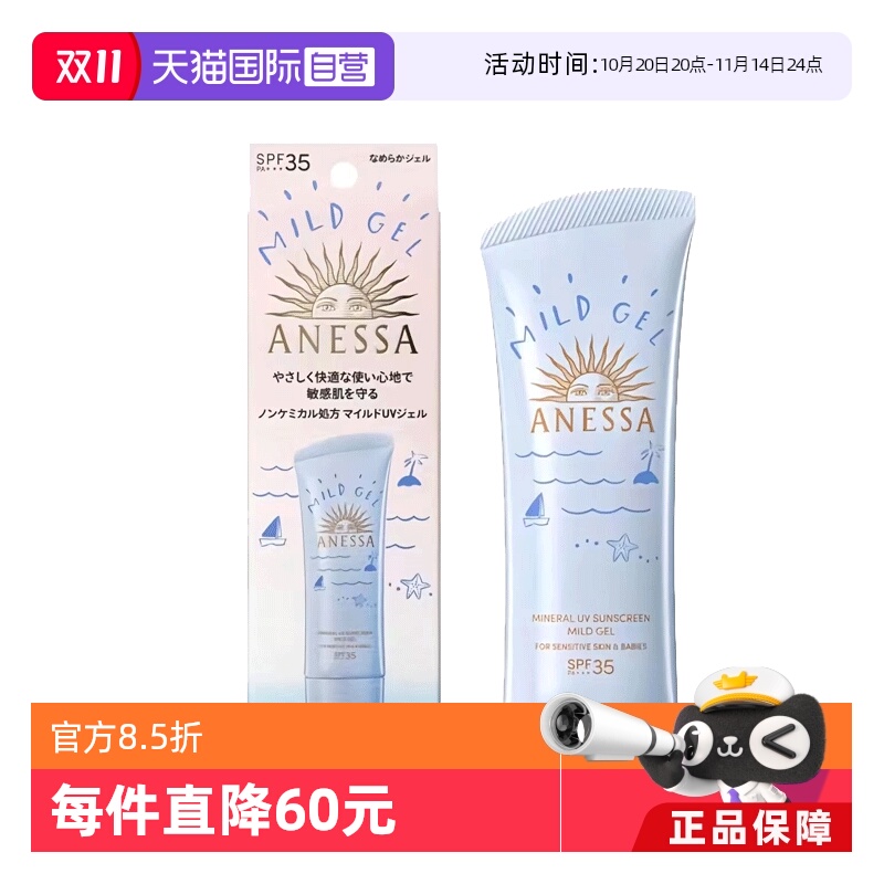 【自营】ANESSA/安热沙安耐晒乳霜宝宝儿童敏感肌蓝管防晒啫喱90g