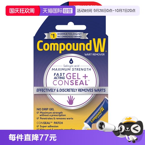 自营CompoundW鸡眼膏跖疣寻常疣