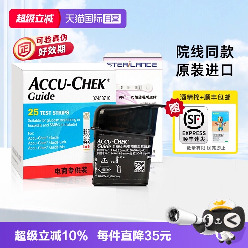 罗氏智航型血糖试纸+采血针套装图片