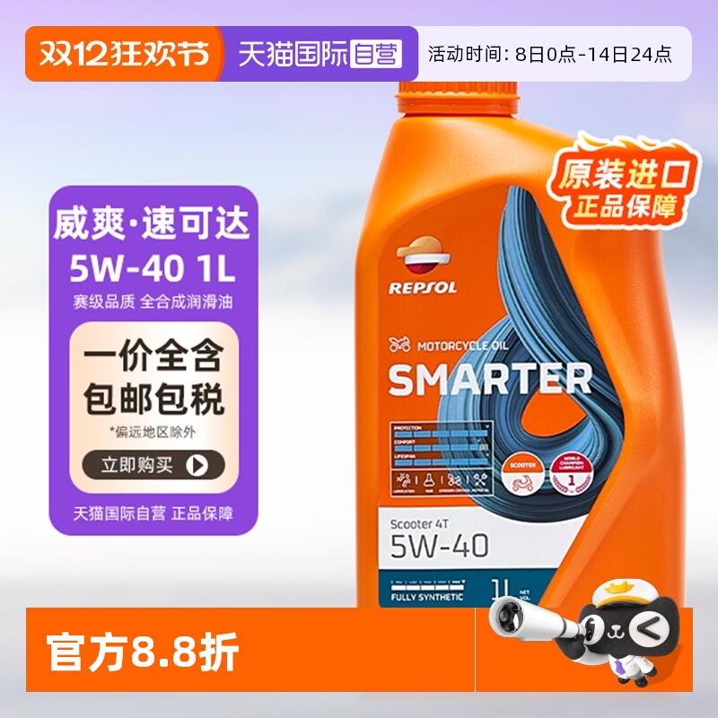 自营速可达5W-40威爽REPSOL