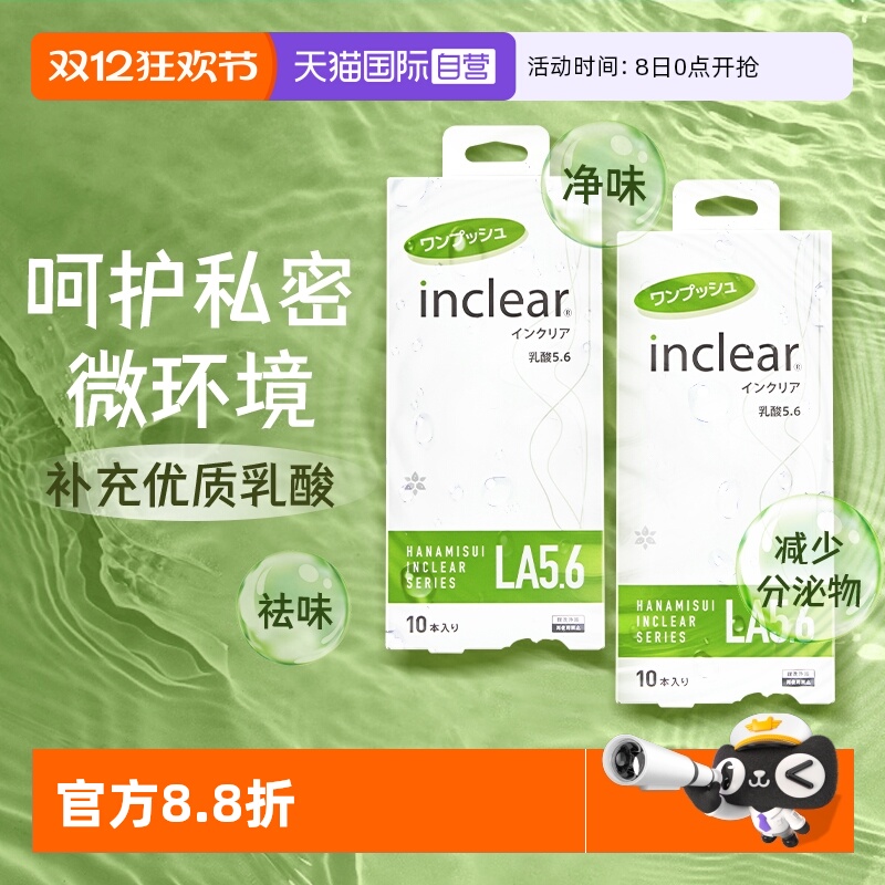 【自营】hanamisui女性私密护理清洁凝胶 inclear乳酸加强版 2盒