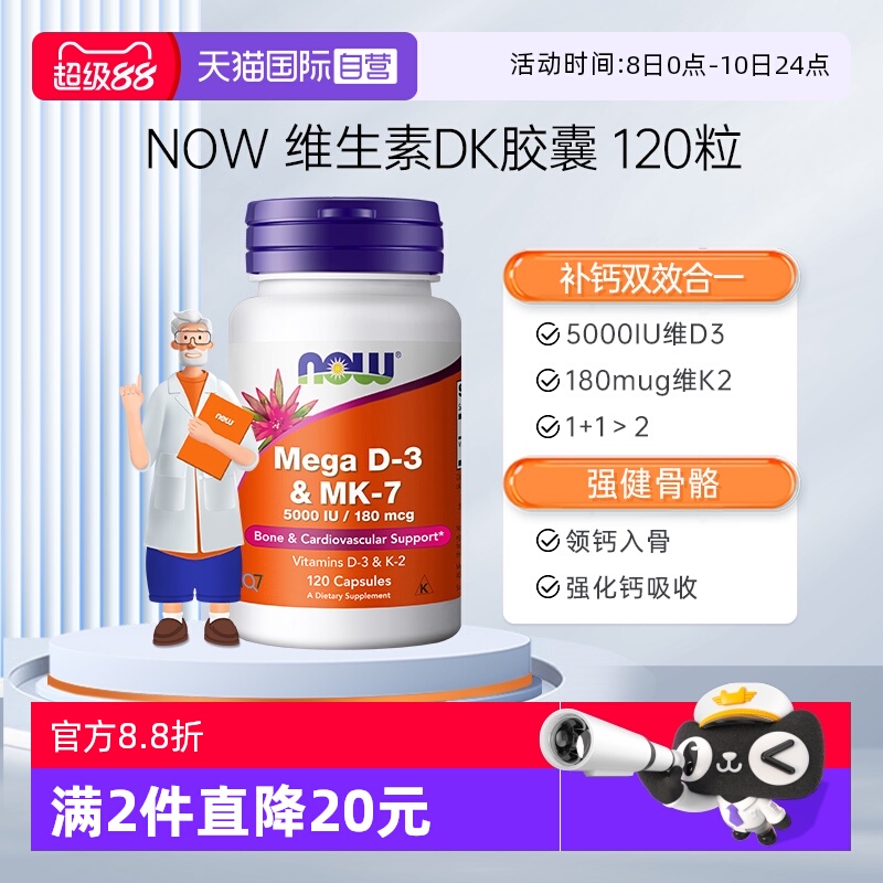 【自营】诺奥维生素d3k2成人补钙MK7备.孕25羟基VD3搭镁进口DK