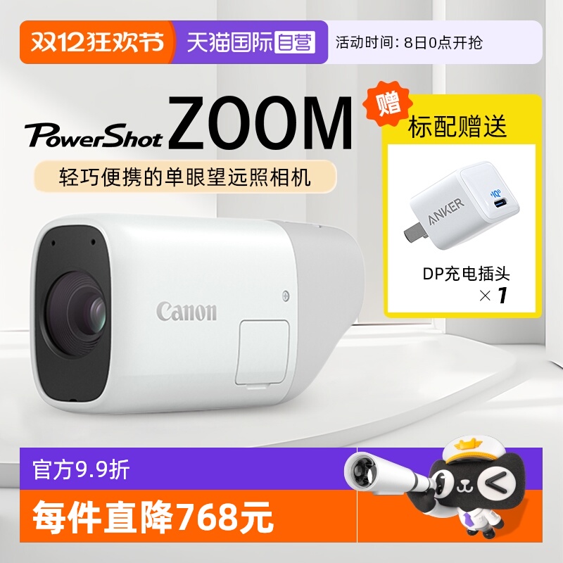 天猫国际自营佳能新概念相机