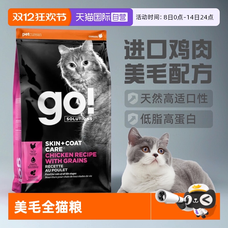 【自营】GO! Solutions美毛系列 含谷物鸡肉配方猫粮16磅/7.26kg