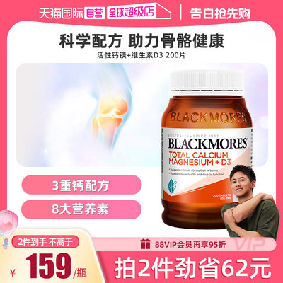 自营活性钙BLACKMORES