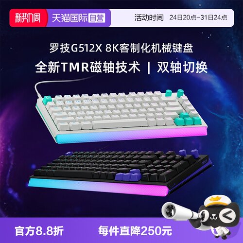 【自营】罗技G512 X 75变色龙 TMR磁轴键盘电竞游戏专用 G512 X98