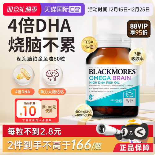 自营4倍鱼油BLACKMORES