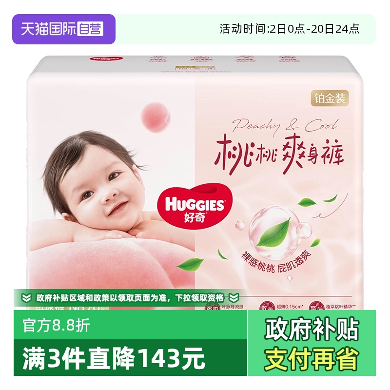 【自营】HUGGIES/好奇铂金装纸尿裤拉拉裤成长裤婴儿尿不湿官方