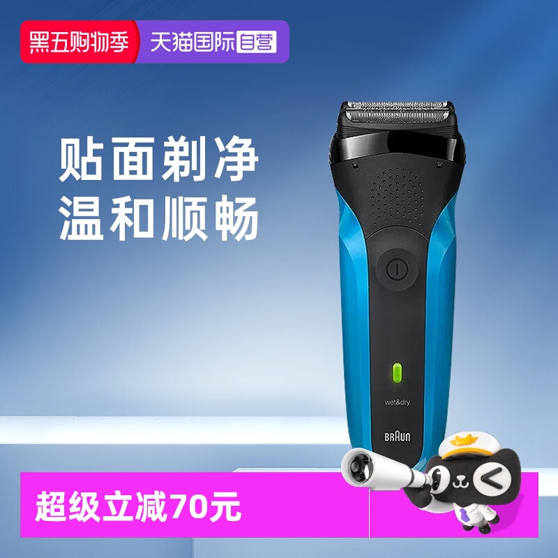 博朗S3系电动剃须刀310S干湿两用
