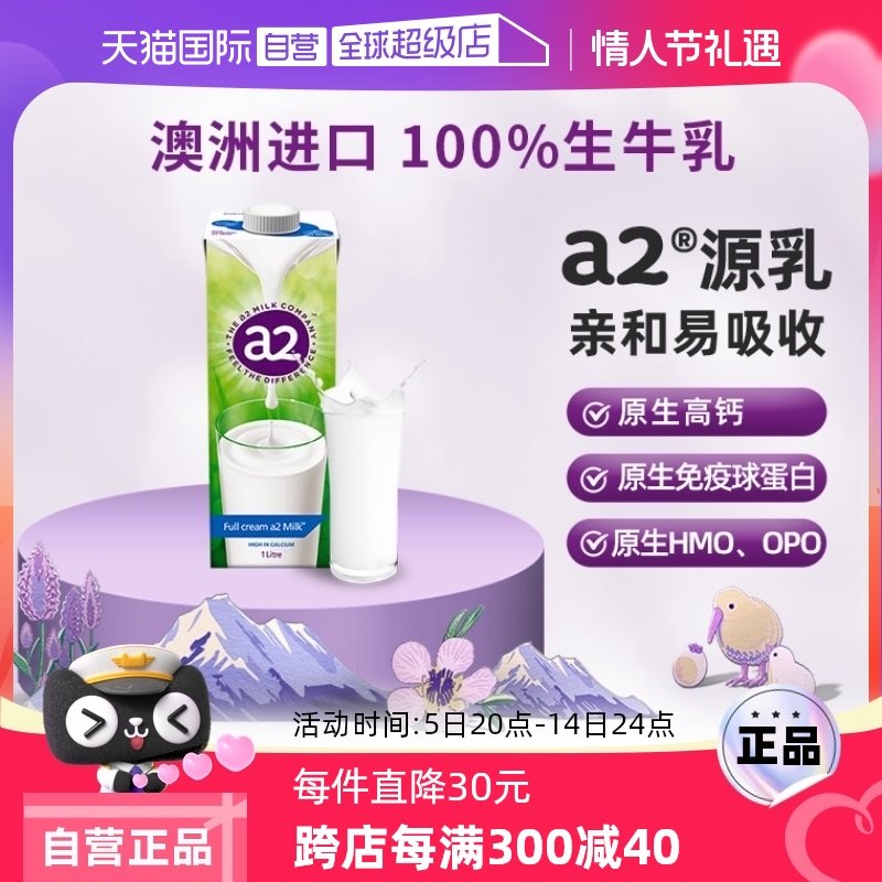 ����Ӫ��a2ȫ֬��ţ�������ǰ��޽�����ţ��A2�ҵ���ˮ�������1L ��ţ��1Lװ 1��