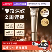 自营 Elixir怡丽丝尔第二代a醇眼霜抗皱紧致淡化细纹黑眼圈15g