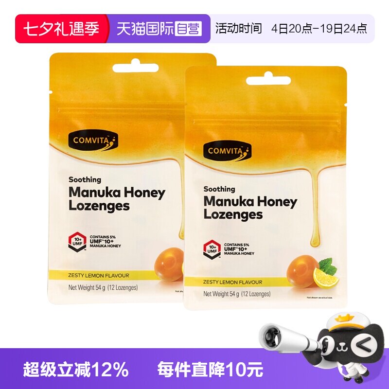 【自营】康维他麦卢卡蜂蜜硬糖UMF 10+（柠檬味）12粒*2袋润喉糖