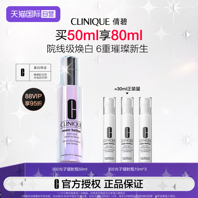 倩碧302镭射瓶精华50ml