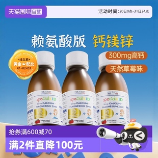 3瓶 艾瑞可赖氨酸钙镁锌婴幼儿补钙儿童补钙补锌液体钙 自营