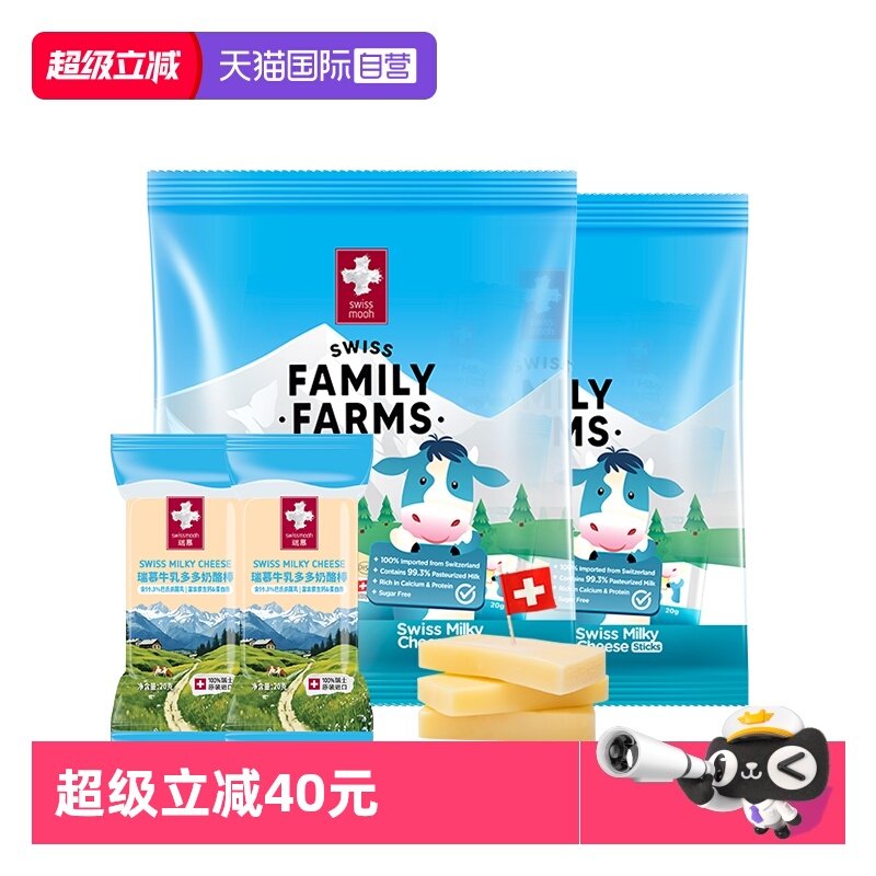 【自营】swissmooh瑞慕瑞士进口牛乳多多奶酪棒140g/包,咖啡/麦片/冲饮,原制奶酪,淘宝优惠券,粉丝福利购,淘宝优惠卷