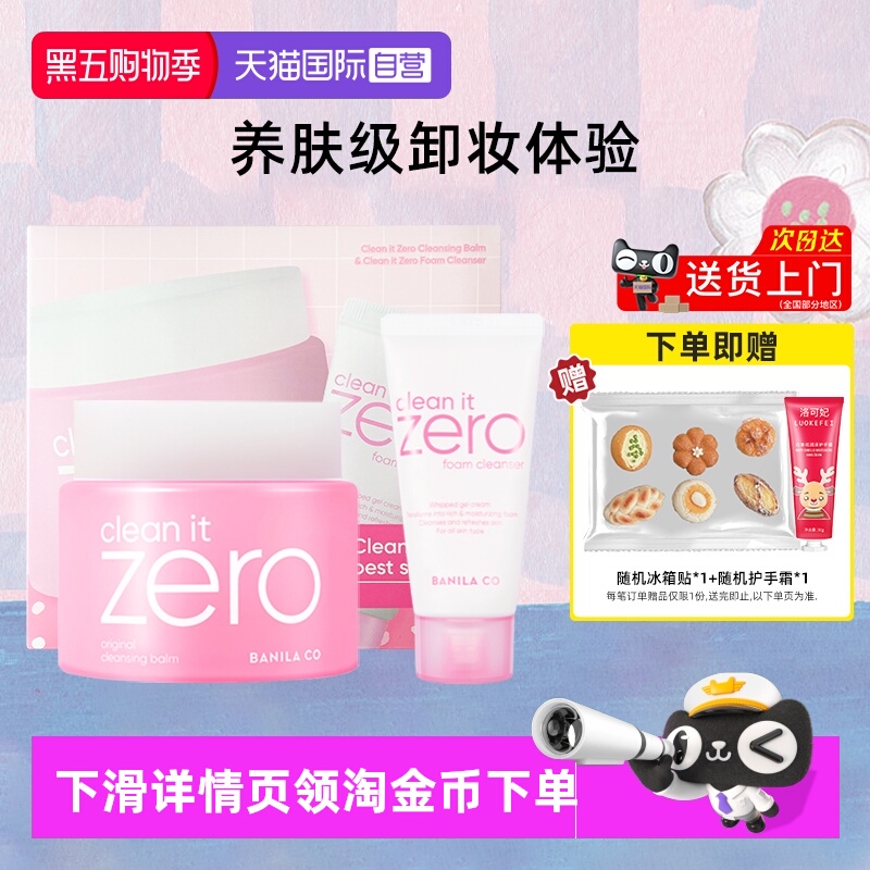 芭妮兰卸妆膏洁面套装230ml