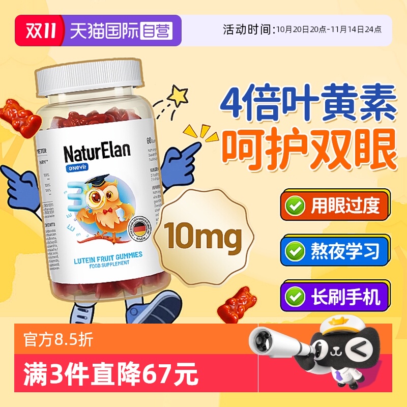 德国呐兔专利叶黄素软糖4倍润眼