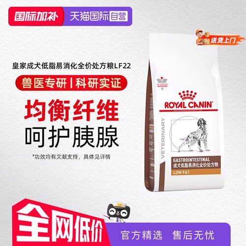 自营皇家lf22胰腺炎慢性成犬低脂