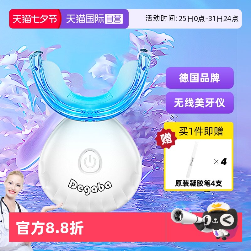 【自营】Degaba美牙仪牙齿美白去黄神器凝胶冷光洗洁牙仪官方正品