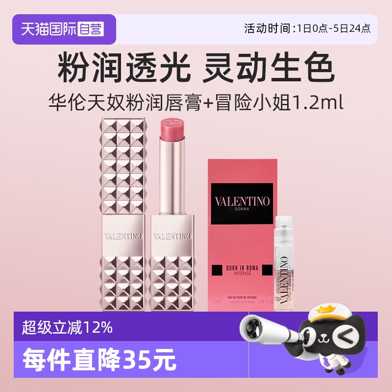 华伦天奴粉润唇膏变色口红