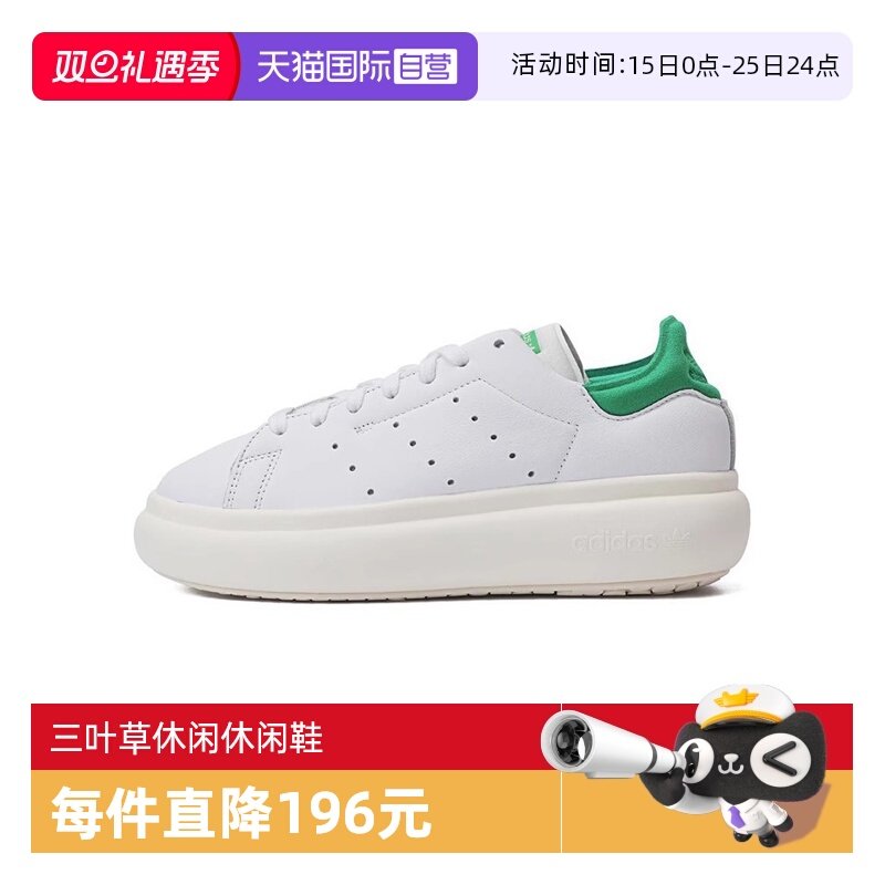 【自营】阿迪达斯三叶草女鞋STAN SMITH PF W运动休闲鞋ID2786