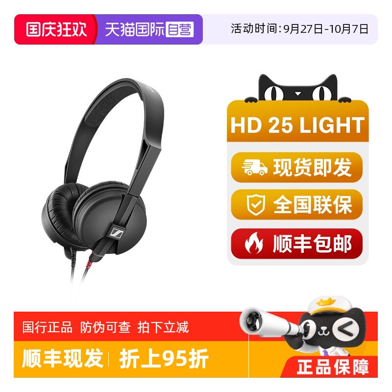 【自营】森海塞尔HD25 LIGHT头戴式专业电脑监听音乐耳机手机电脑