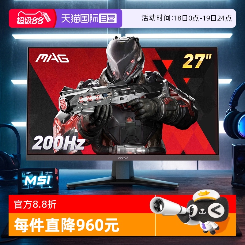 【自营】MSI微星27英寸200HZ电竞台式电脑游戏MAG274F显示器IPS屏