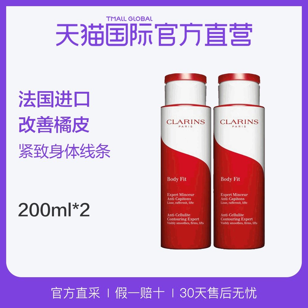 [天猫国际官方直营身体乳液]【直营】2瓶装  娇韵诗 红魔晶纤体月销量88件仅售850元