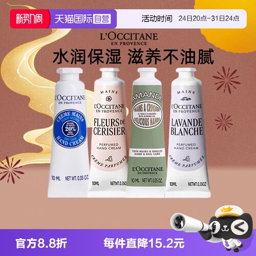 【自营】欧舒丹护手霜礼盒滋润保湿补水防干裂生日伴手礼物男士女