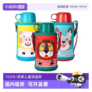 T06G小学生双盖吸管水杯子600ml TIGER虎牌儿童保温杯MBR 自营