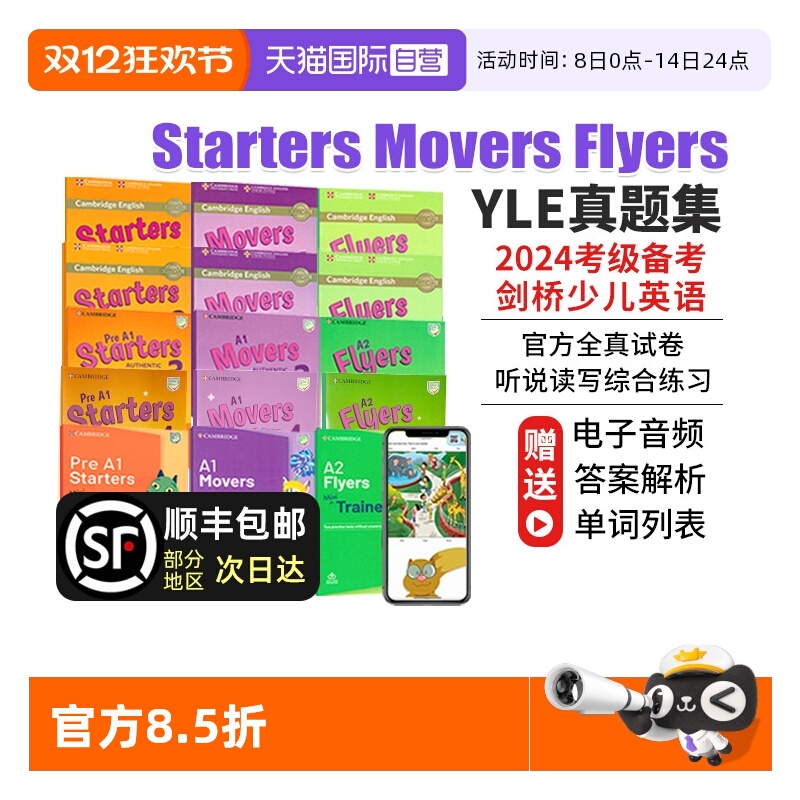 2023剑桥少儿英语考试全真试题