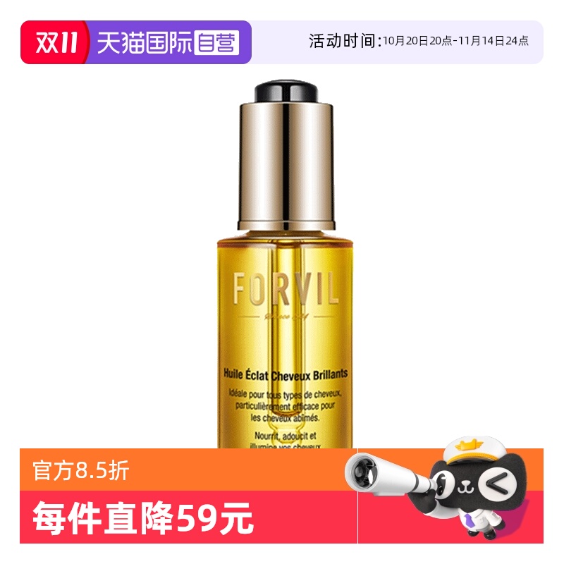 温莎森林滋养护发精油