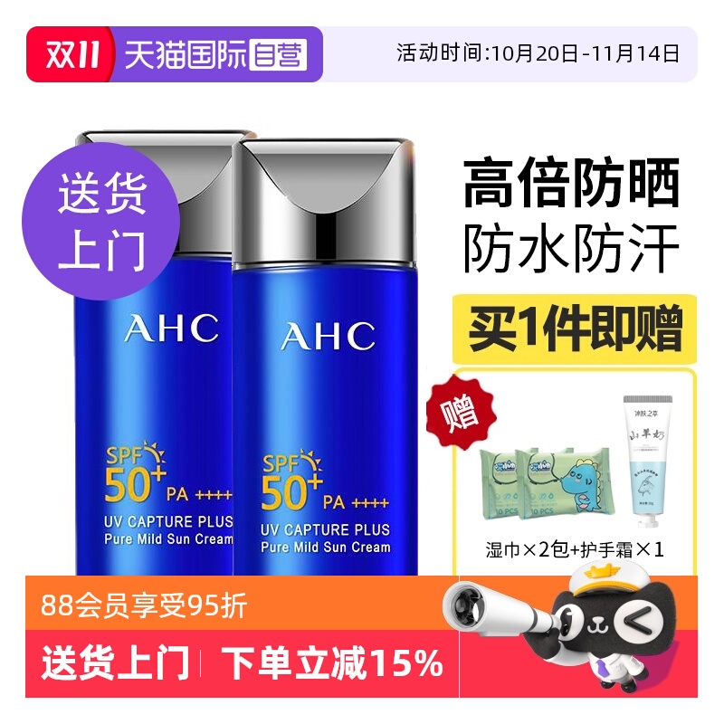 【自营】AHC防晒霜乳保湿清爽面部防紫外线隔离官方正品【临期】