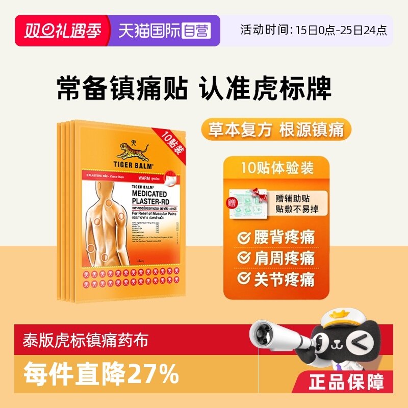 缓解肌肉疼痛症状 泰版含辅助贴