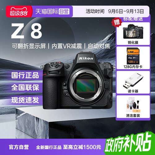 【自营】尼康/Nikon Z 8全画幅微单8K高清专业级商业体育数码相机
