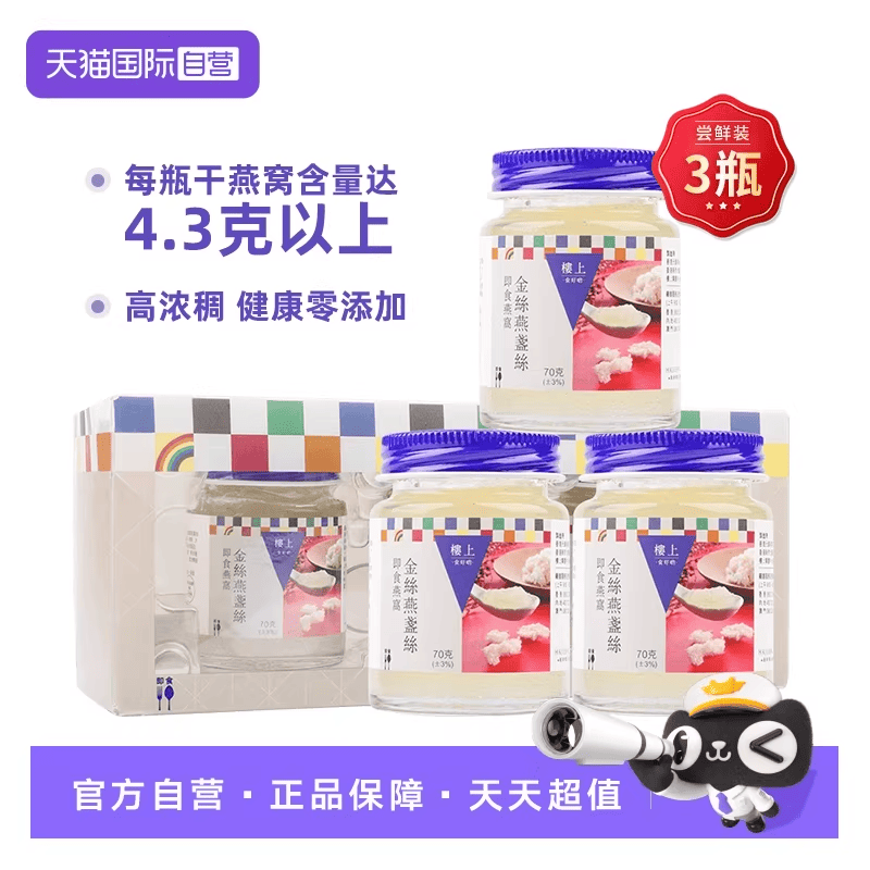 【自营】香港楼上金丝燕盏丝即食燕窝孕妇老人滋补礼盒送礼70g*18