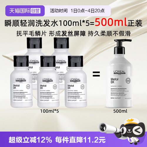 【自营】巴黎欧莱雅pro瞬顺轻润洗发水100ml*5柔顺滋养毛躁干枯