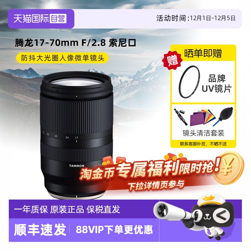 腾龙17-70mm防抖大光圈微单镜头