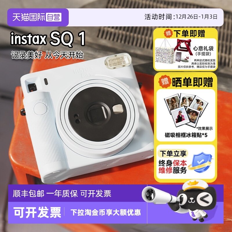 【自营】[圣诞礼物]富士 SQ1 立拍立得方形一次成像4寸相机海