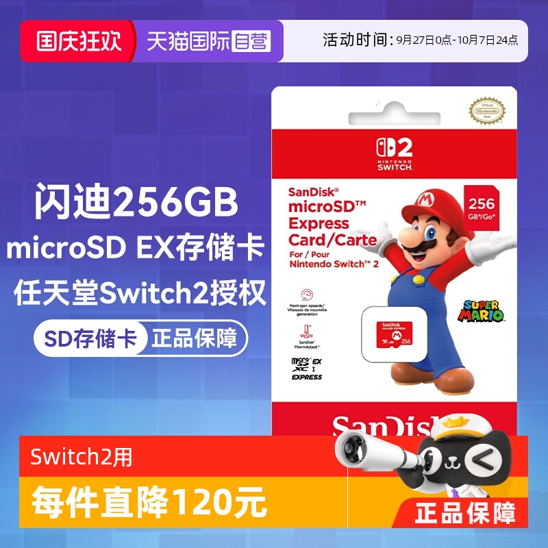 闪迪SD内存卡TF卡高速Switch2256