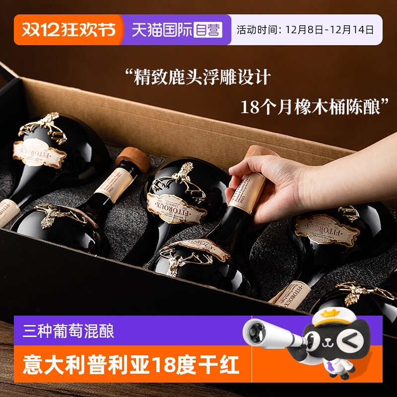 【自营】意大利普利亚红酒整箱礼盒装原酒进口18度干红葡萄酒正品