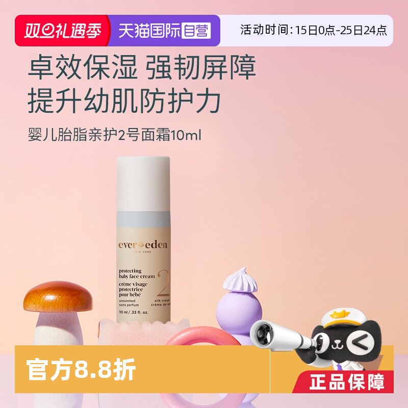 Evereden安唯伊婴儿胎脂面霜10ml